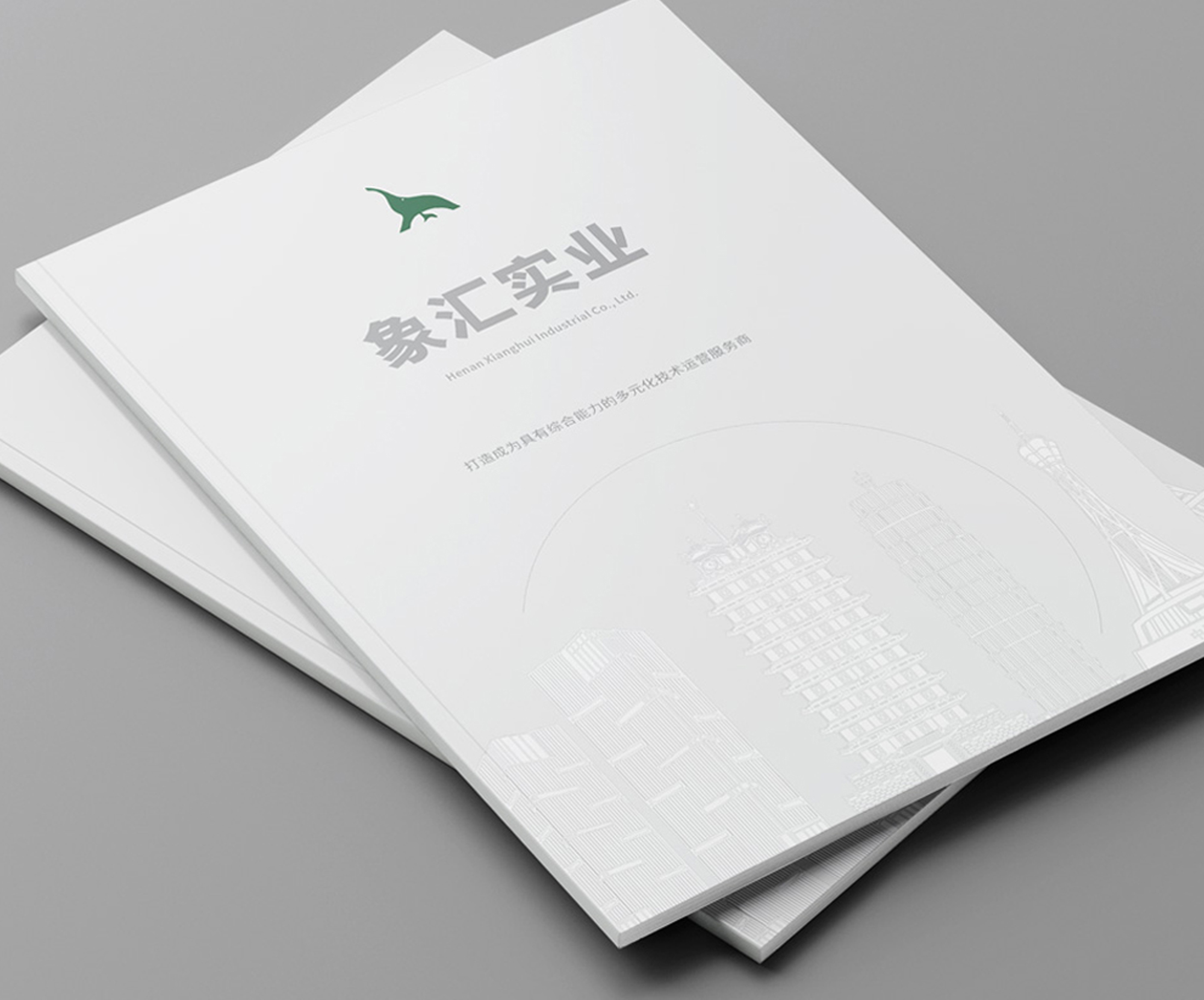 象匯實業畫冊設計案例